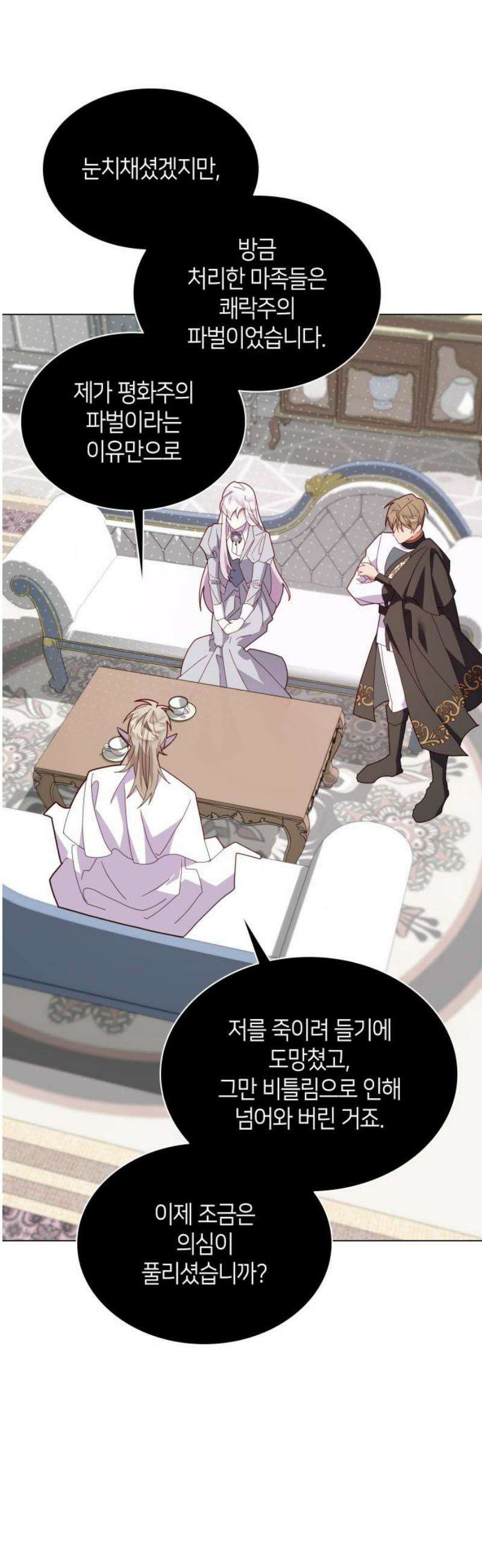 죽음을 희망합니다 77화 42