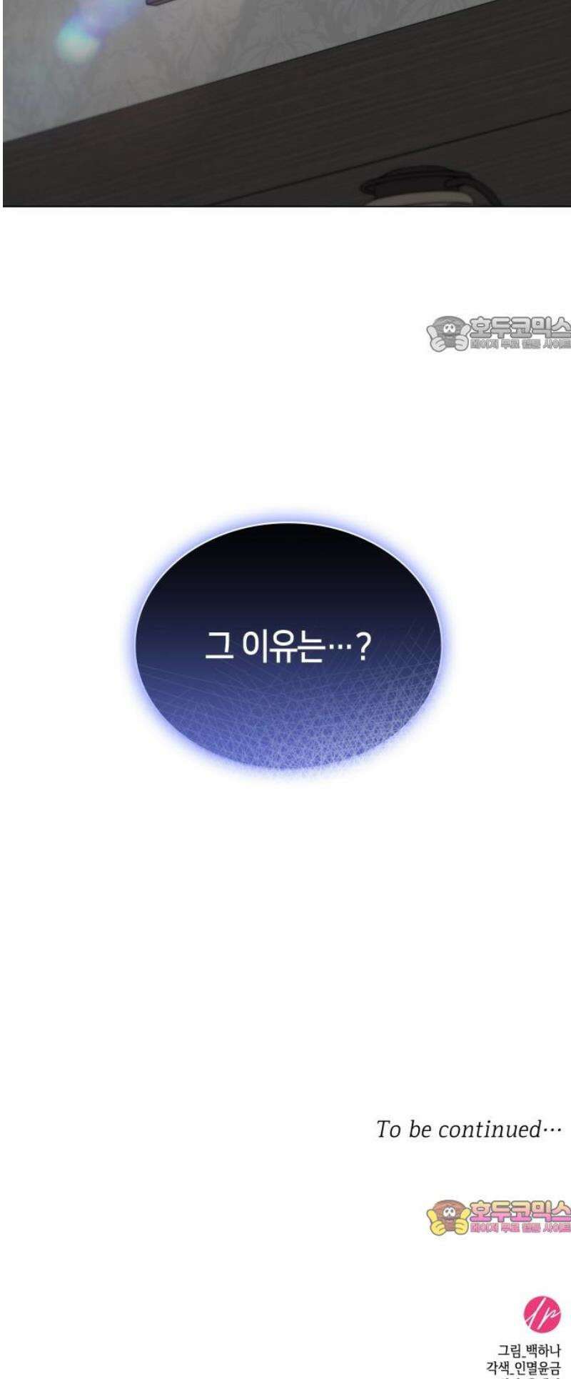 죽음을 희망합니다 77화 54