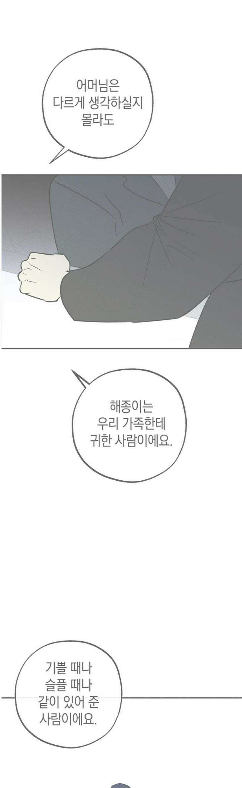 구해종 SOS 68화 면담 6