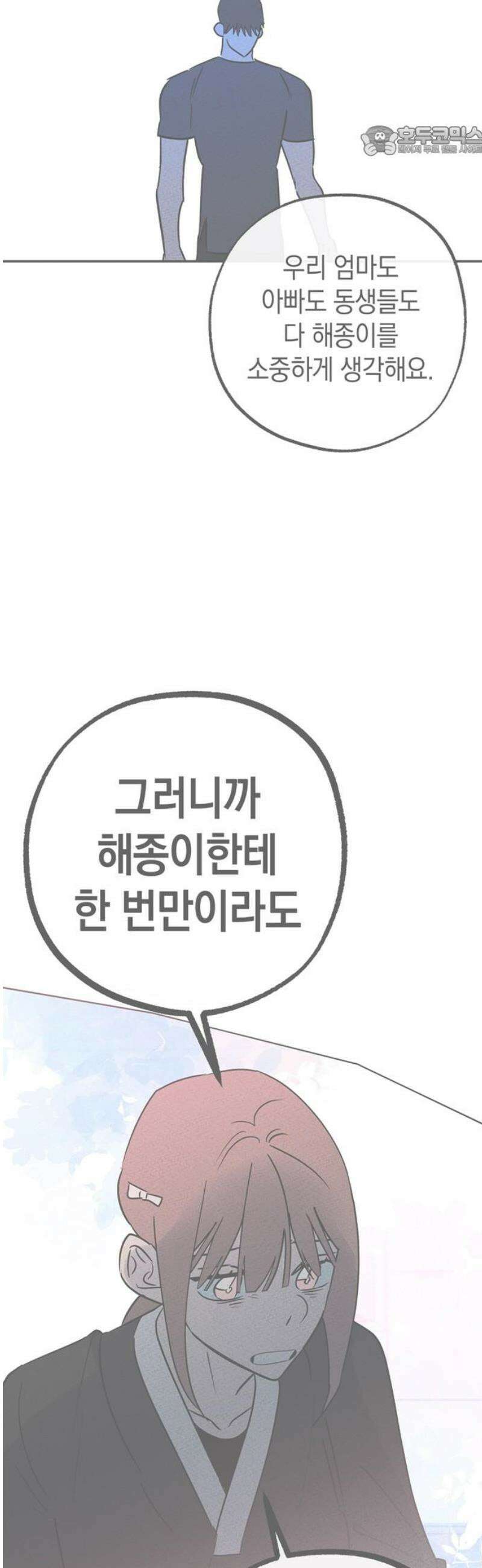 구해종 SOS 68화 면담 7
