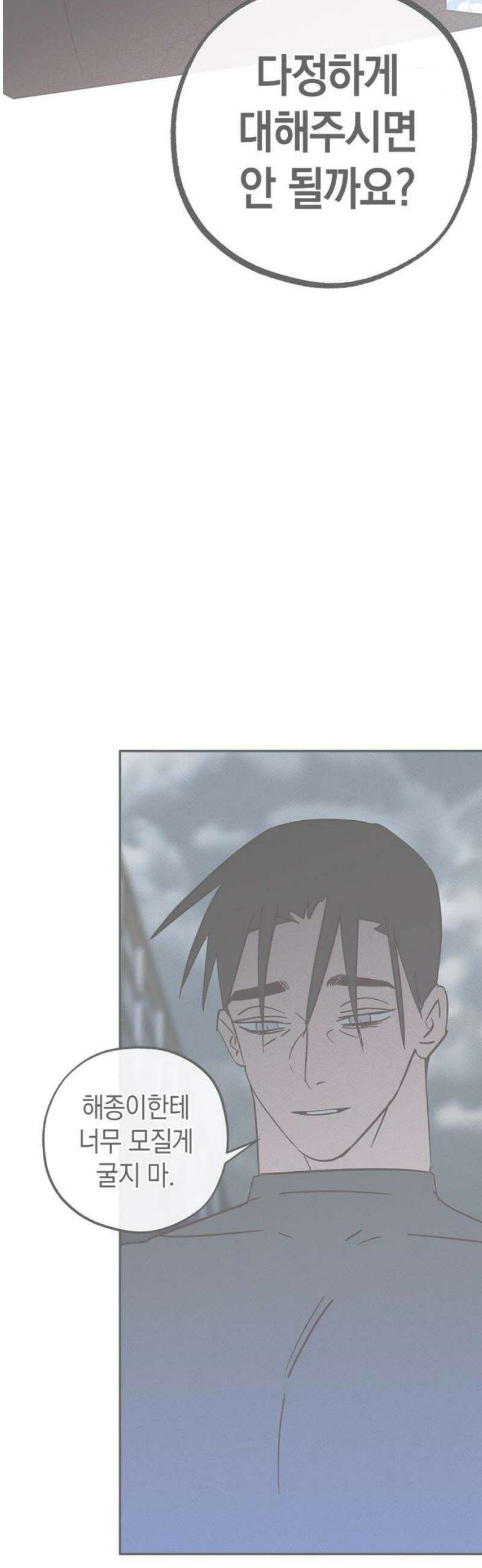 구해종 SOS 68화 면담 8