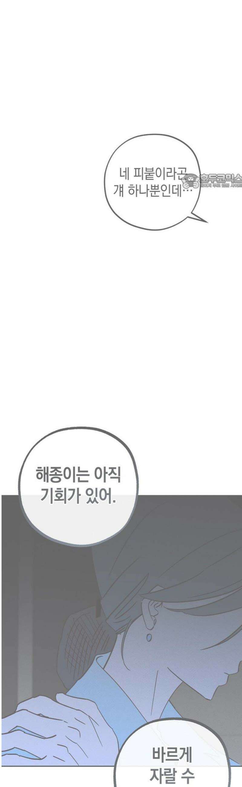 구해종 SOS 68화 면담 9