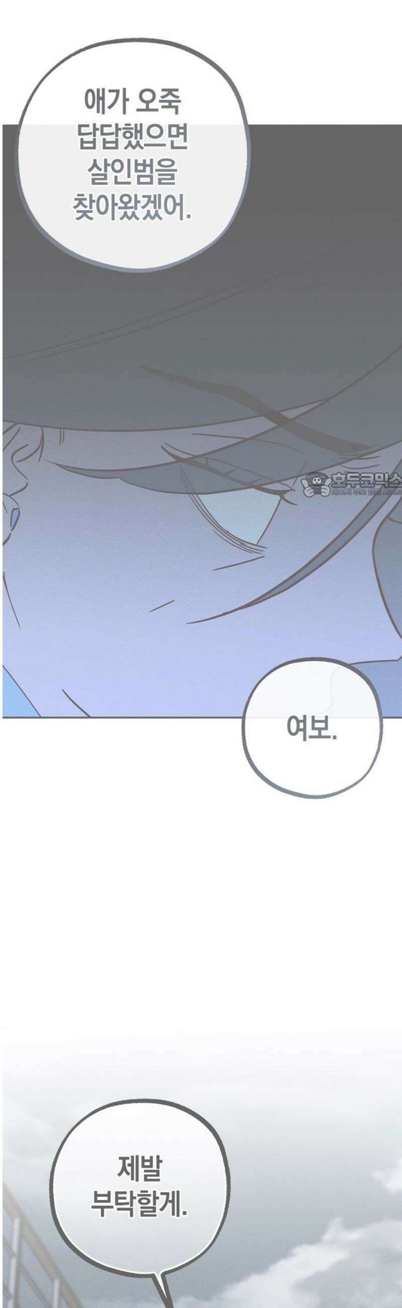 구해종 SOS 68화 면담 11