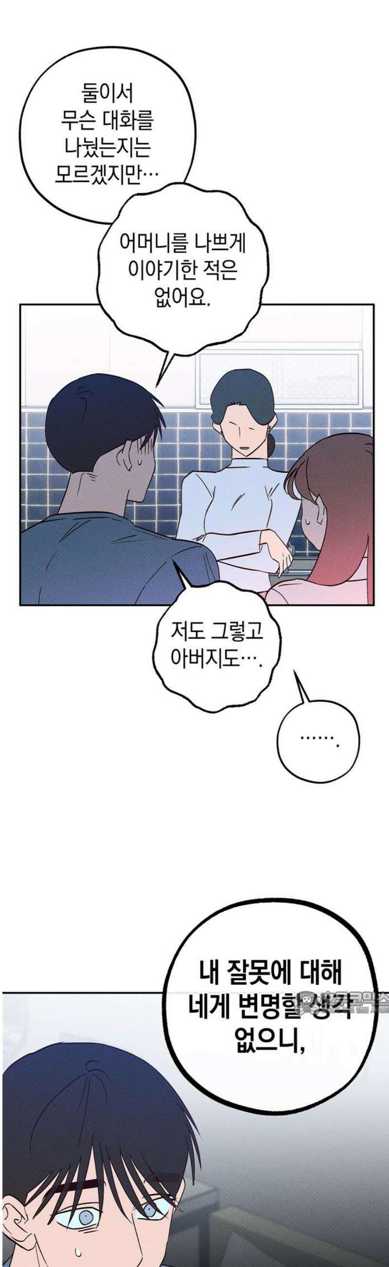 구해종 SOS 68화 면담 17