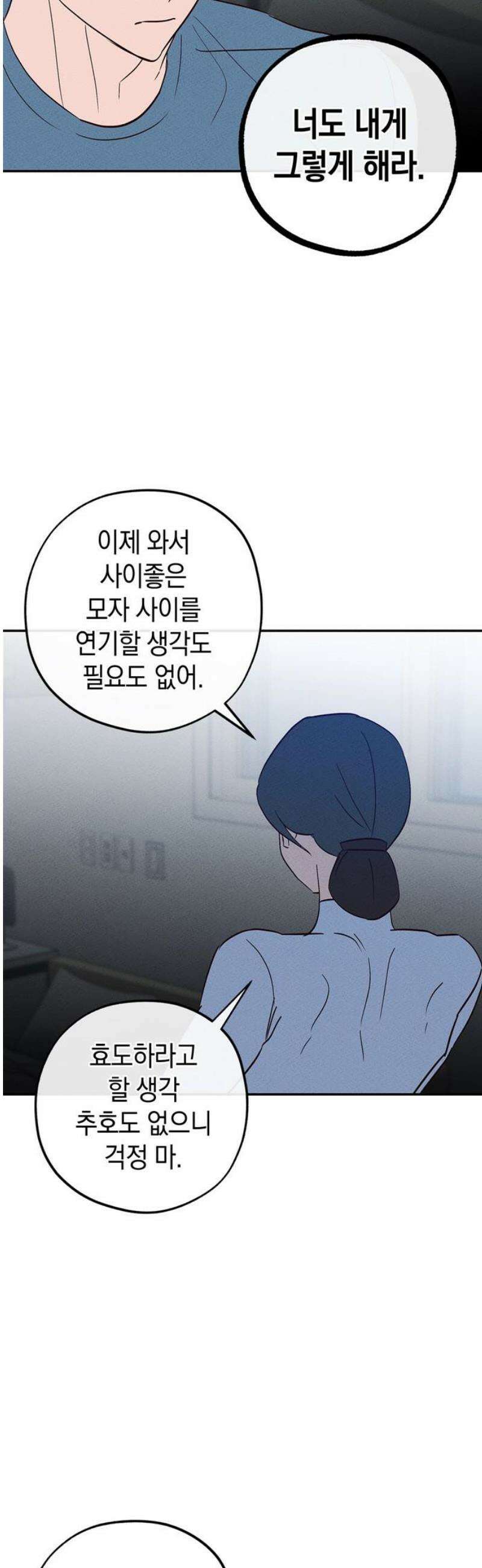 구해종 SOS 68화 면담 18