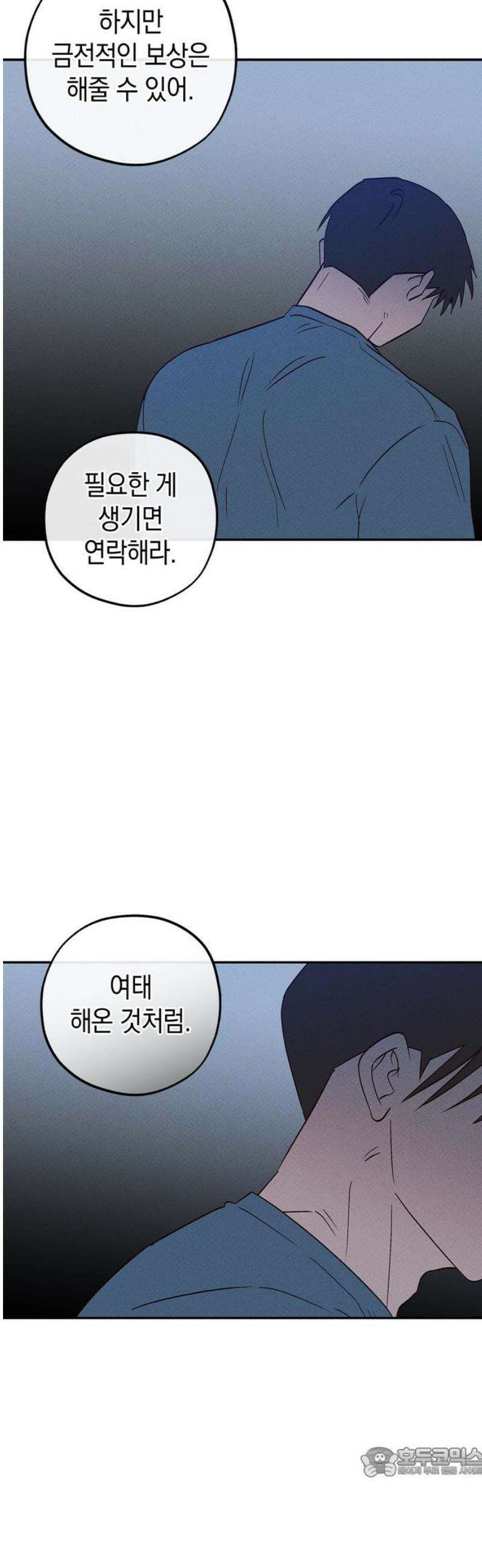구해종 SOS 68화 면담 19