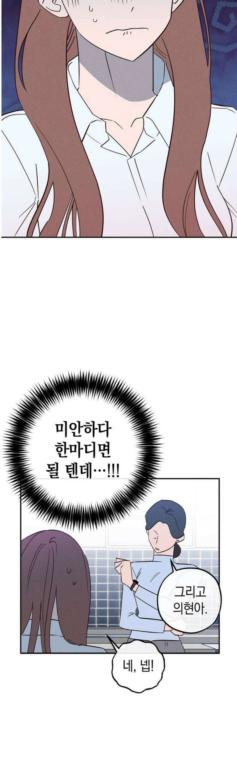 구해종 SOS 68화 면담 21