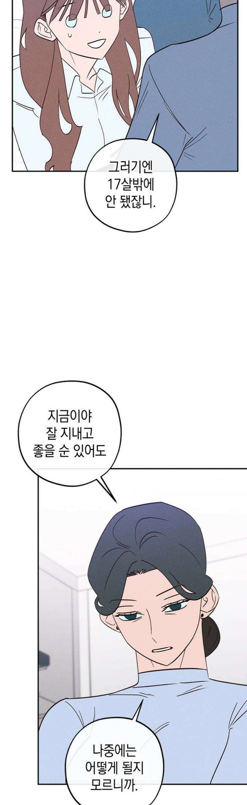 구해종 SOS 68화 면담 23