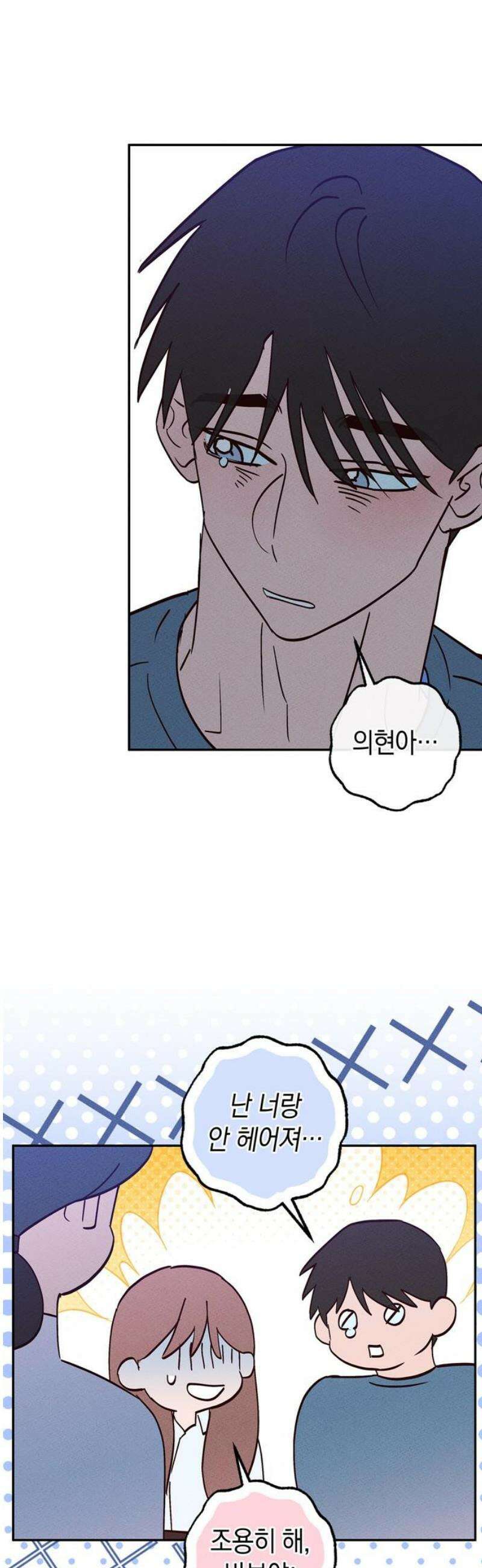 구해종 SOS 68화 면담 29