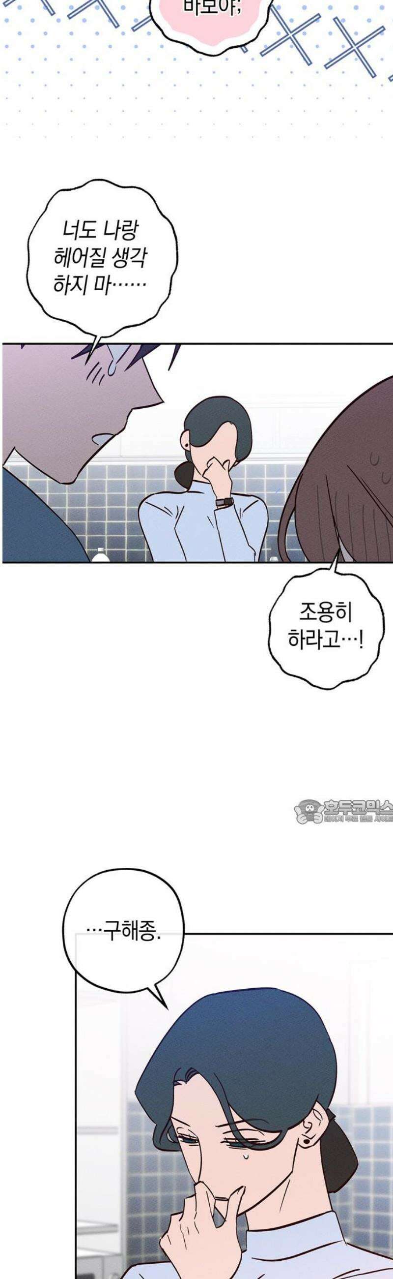 구해종 SOS 68화 면담 30