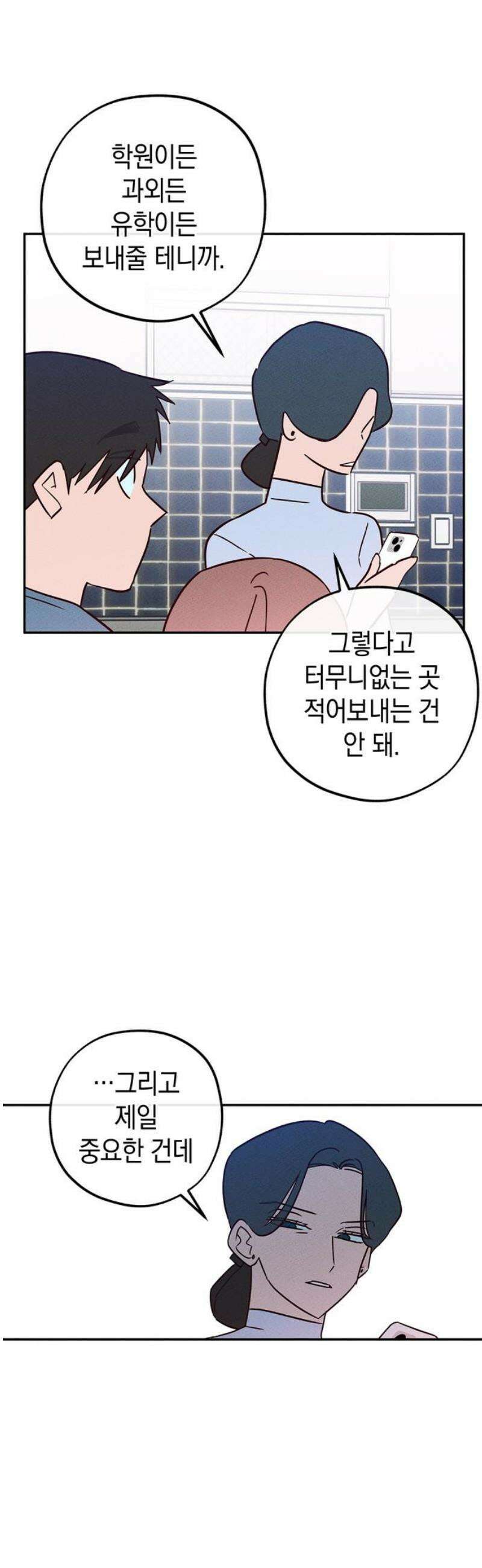 구해종 SOS 68화 면담 44