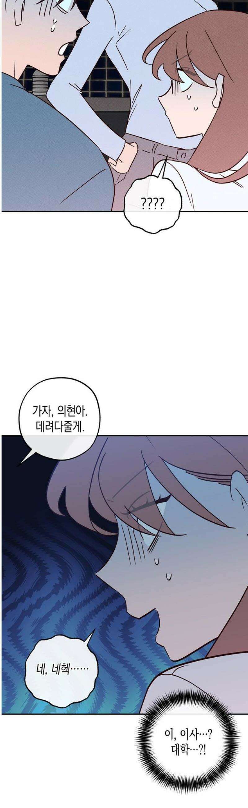 구해종 SOS 68화 면담 46