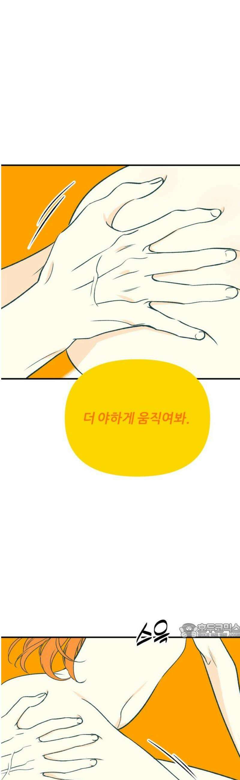 문스트럭 오렌지 스캔들 1화 2