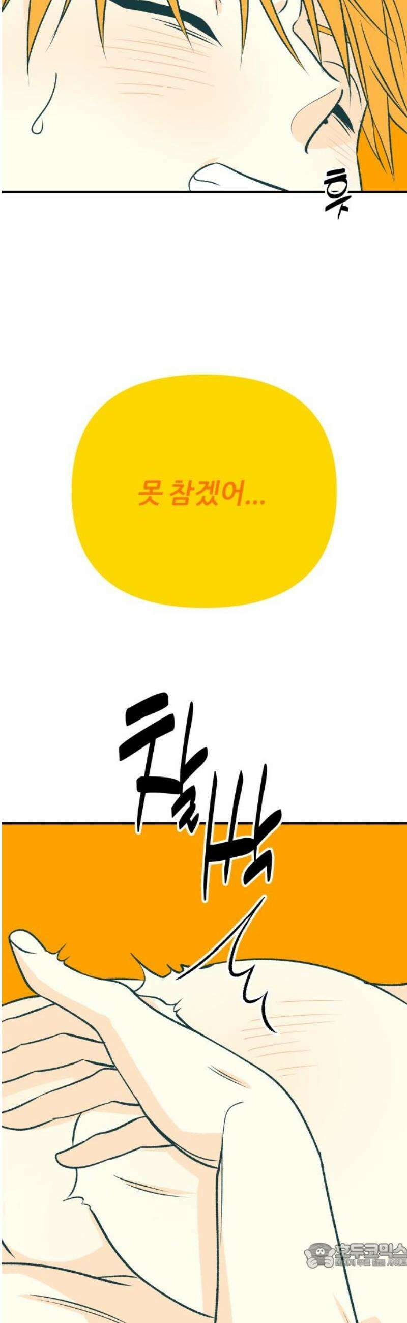문스트럭 오렌지 스캔들 1화 4