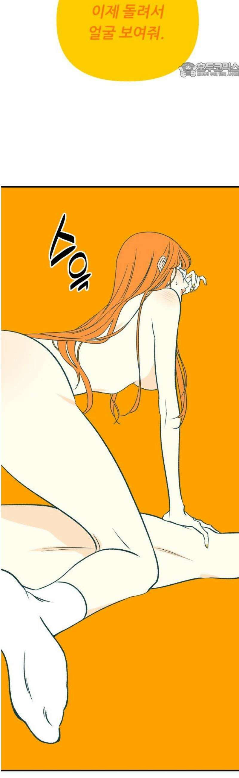 문스트럭 오렌지 스캔들 1화 7