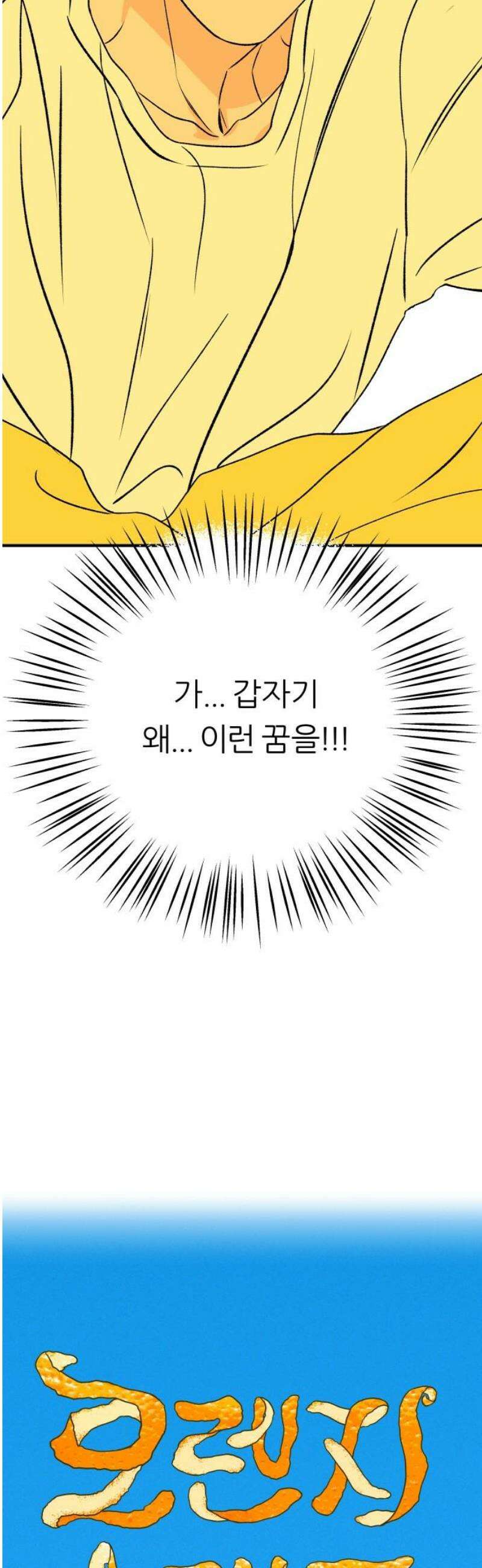 문스트럭 오렌지 스캔들 1화 12