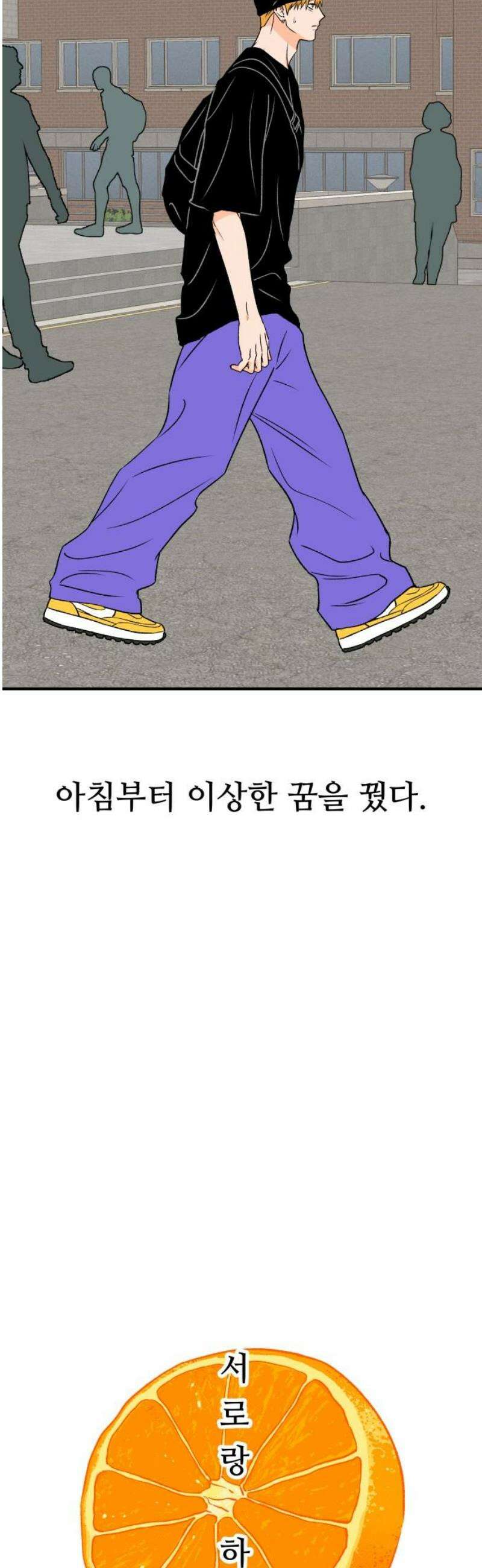문스트럭 오렌지 스캔들 1화 16