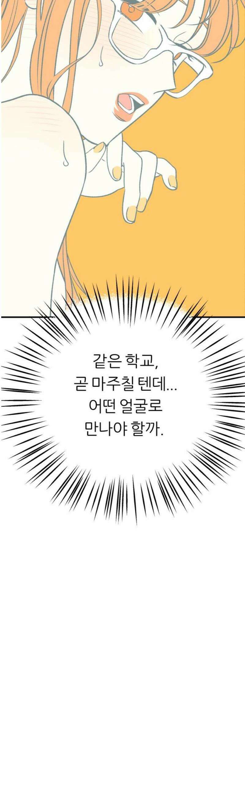 문스트럭 오렌지 스캔들 1화 18