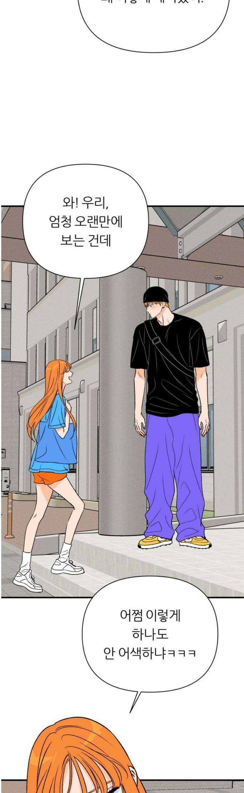 문스트럭 오렌지 스캔들 1화 23