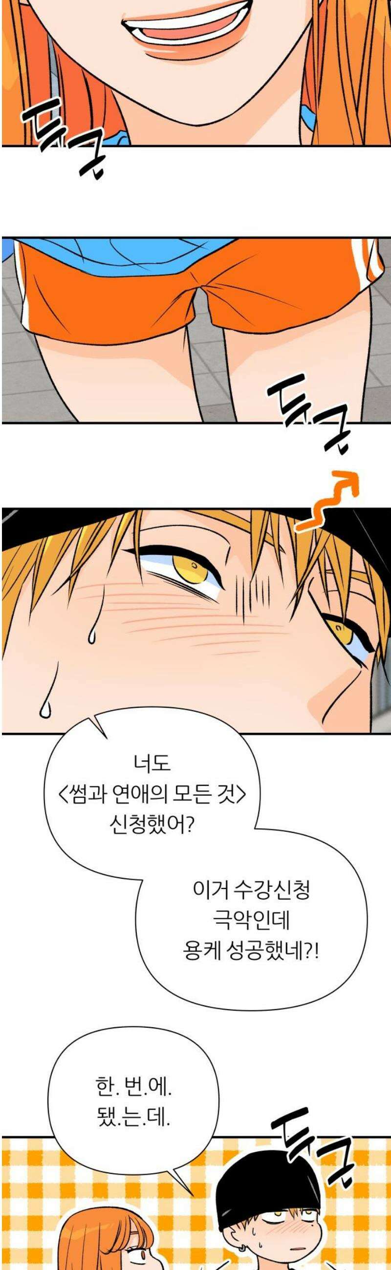 문스트럭 오렌지 스캔들 1화 25