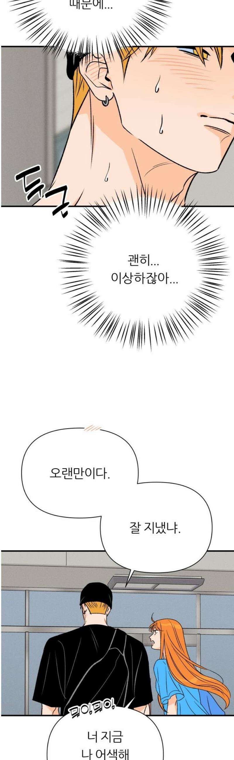 문스트럭 오렌지 스캔들 1화 27