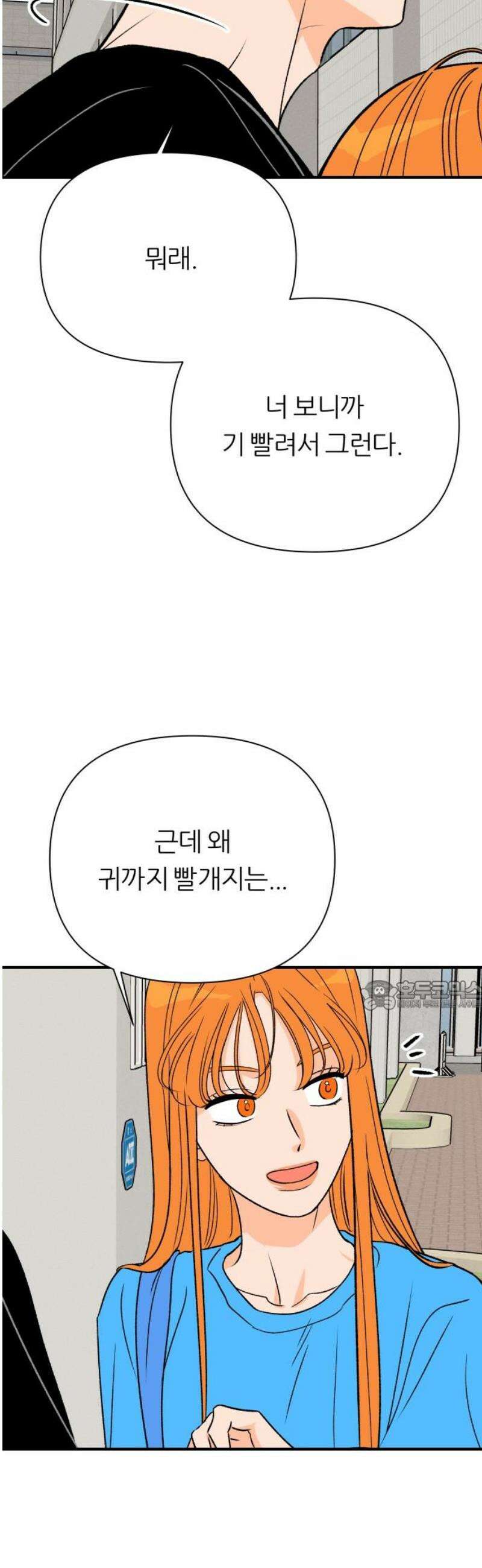 문스트럭 오렌지 스캔들 1화 30