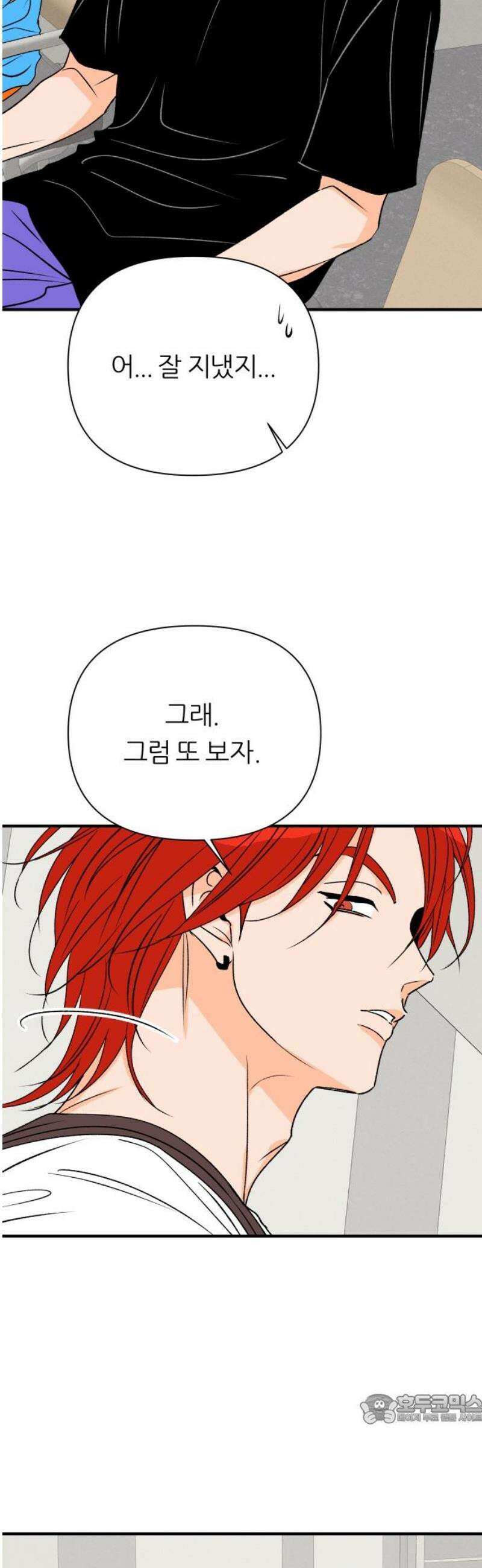 문스트럭 오렌지 스캔들 1화 49