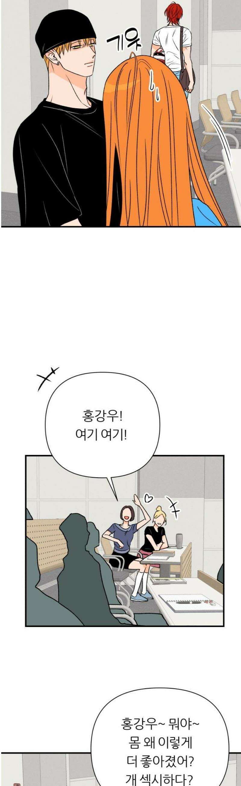 문스트럭 오렌지 스캔들 1화 50
