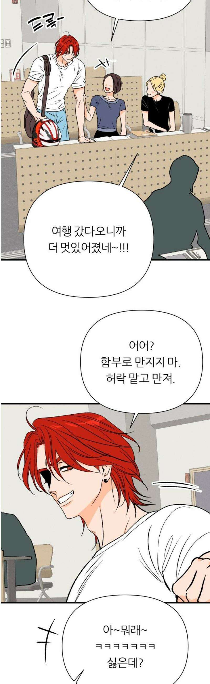 문스트럭 오렌지 스캔들 1화 51