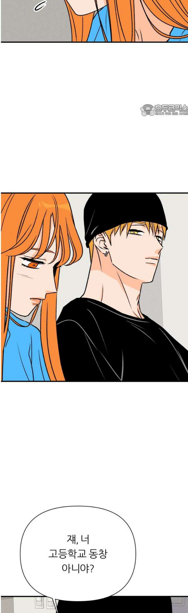 문스트럭 오렌지 스캔들 1화 54