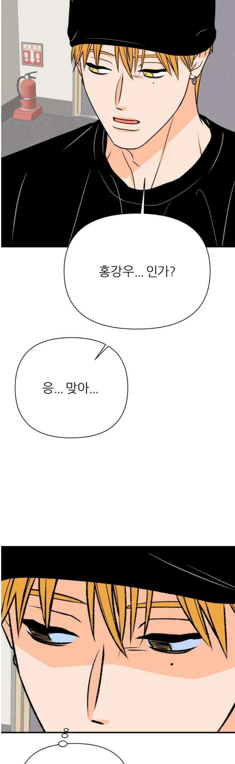 문스트럭 오렌지 스캔들 1화 55
