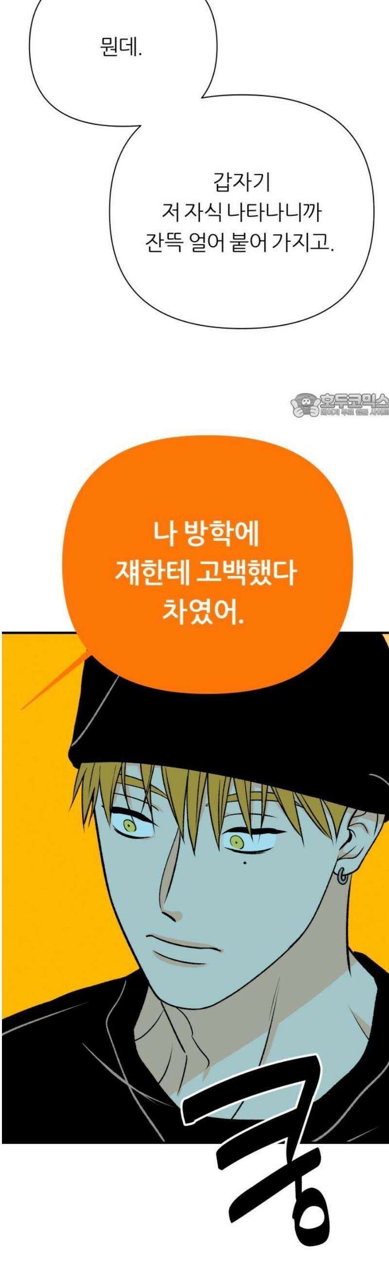 문스트럭 오렌지 스캔들 1화 56