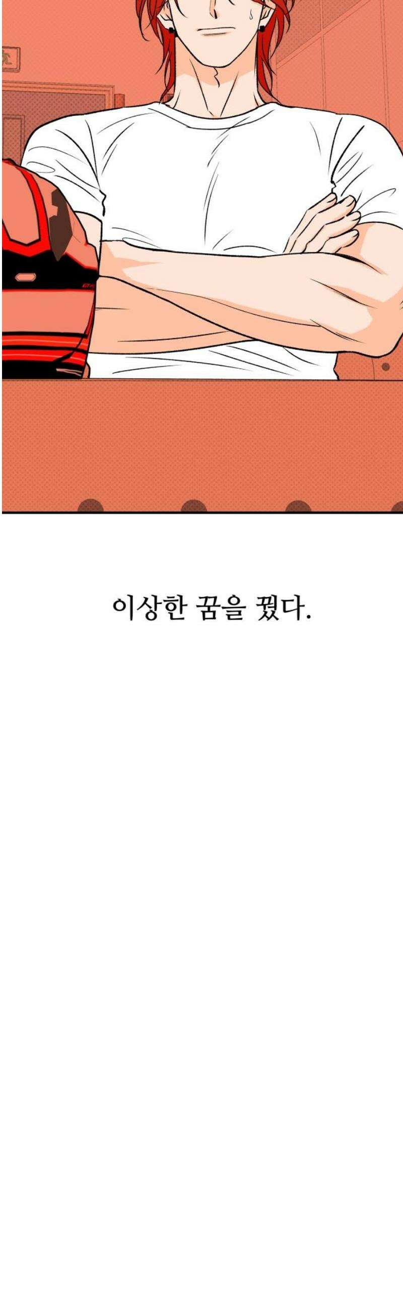 문스트럭 오렌지 스캔들 1화 61
