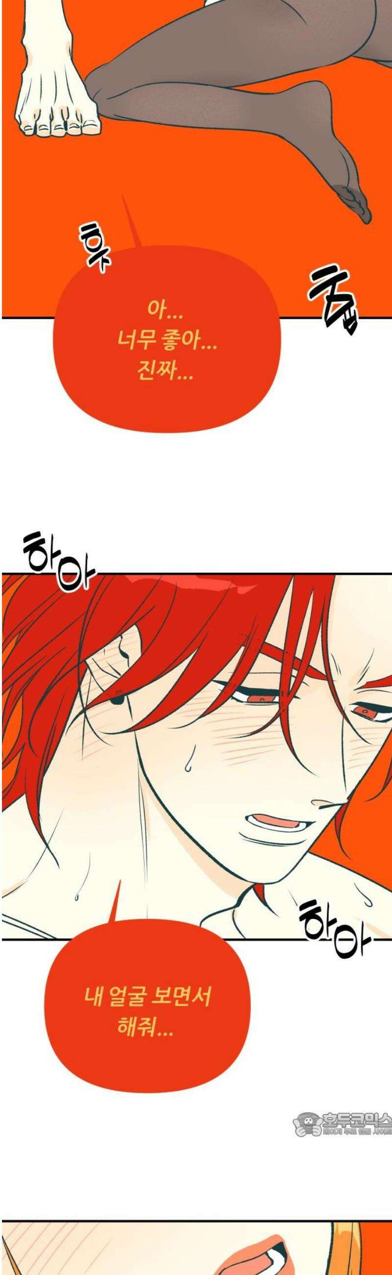 문스트럭 오렌지 스캔들 1화 64