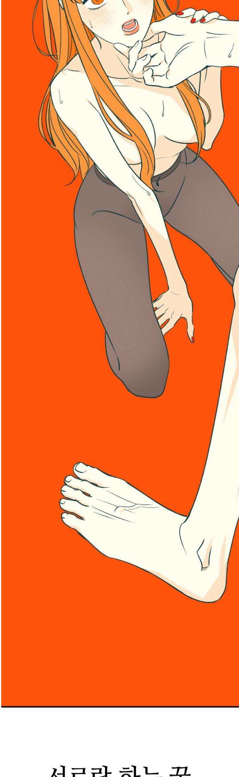 문스트럭 오렌지 스캔들 1화 66