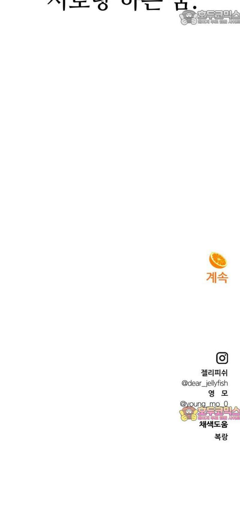 문스트럭 오렌지 스캔들 1화 67