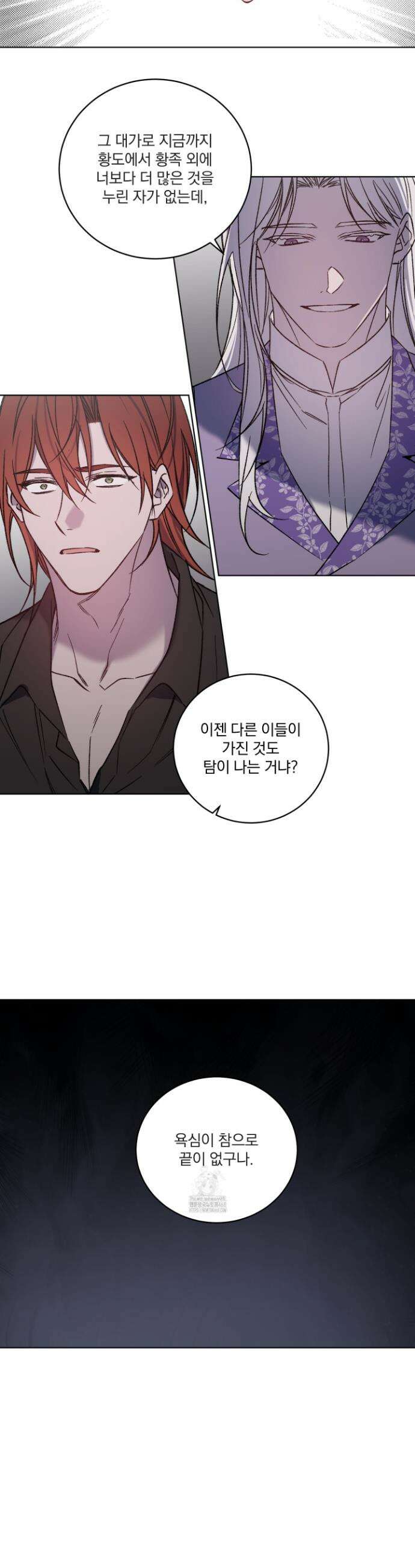 백작님! 사랑을 주세요 98화 5