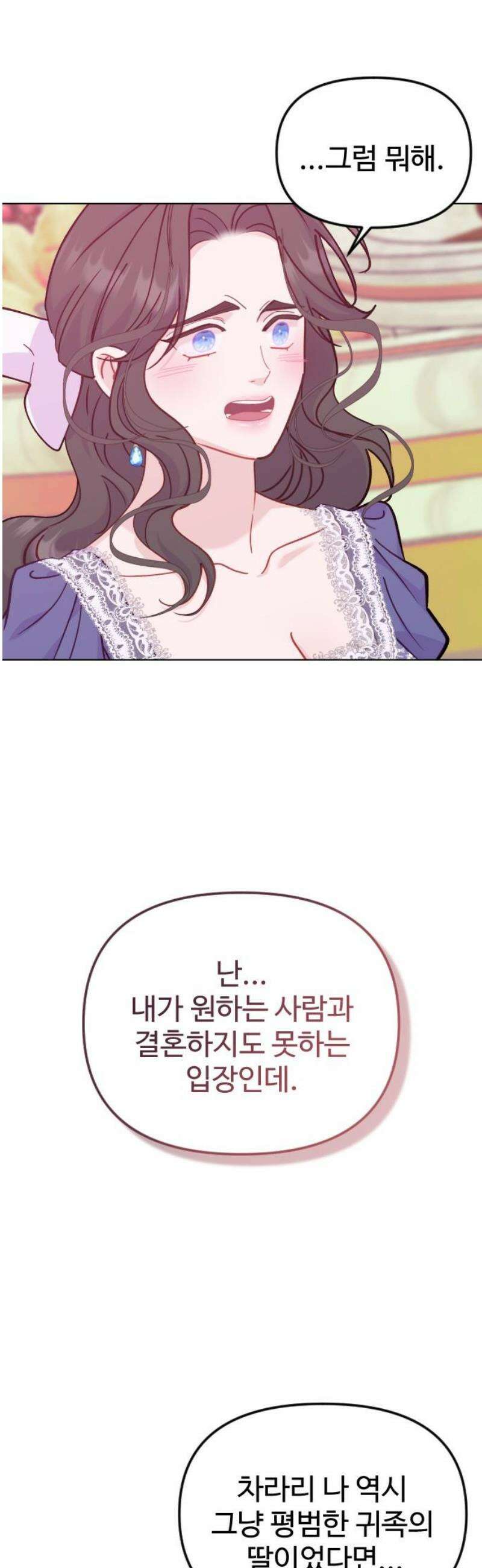 죽거나 혹은 사랑에 빠지거나 2부 35화 8