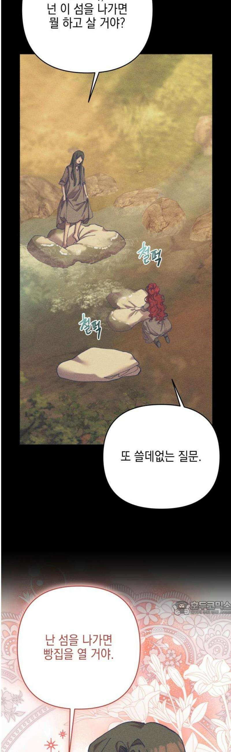 우아한 오브리 27화 2