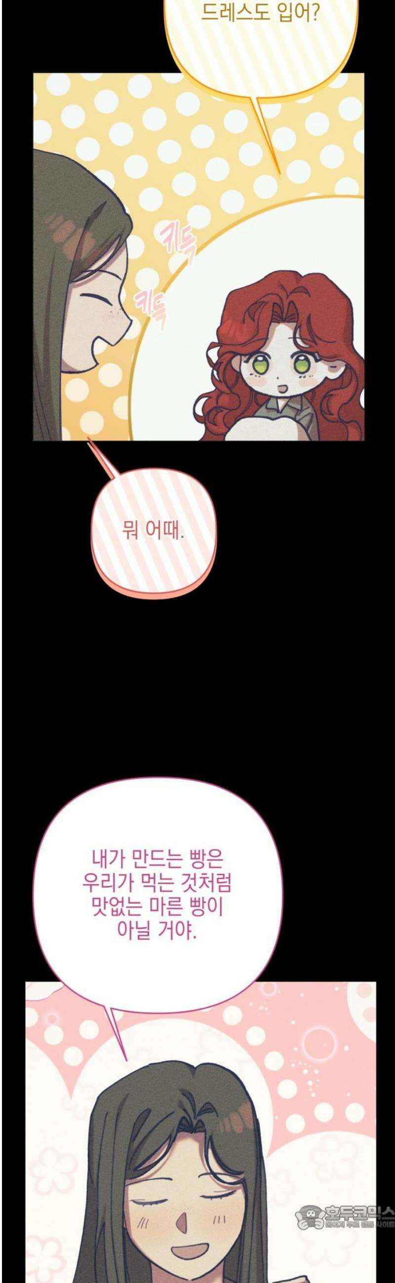 우아한 오브리 27화 4