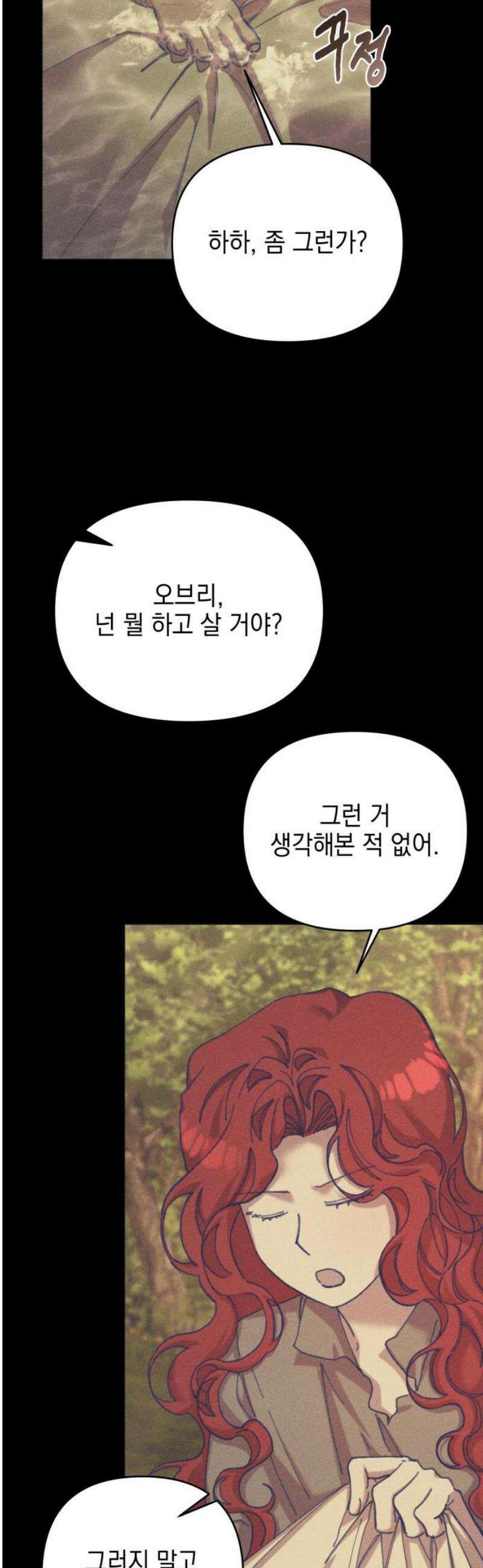 우아한 오브리 27화 6