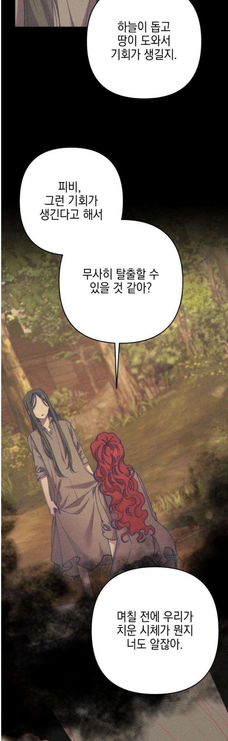 우아한 오브리 27화 8