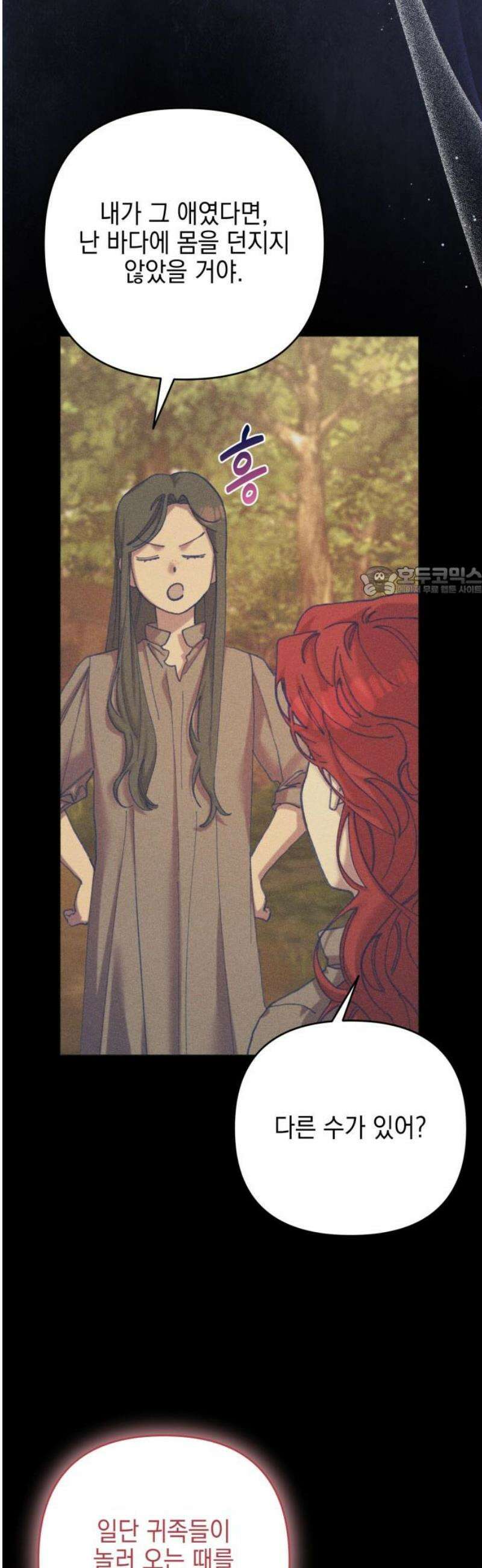 우아한 오브리 27화 11