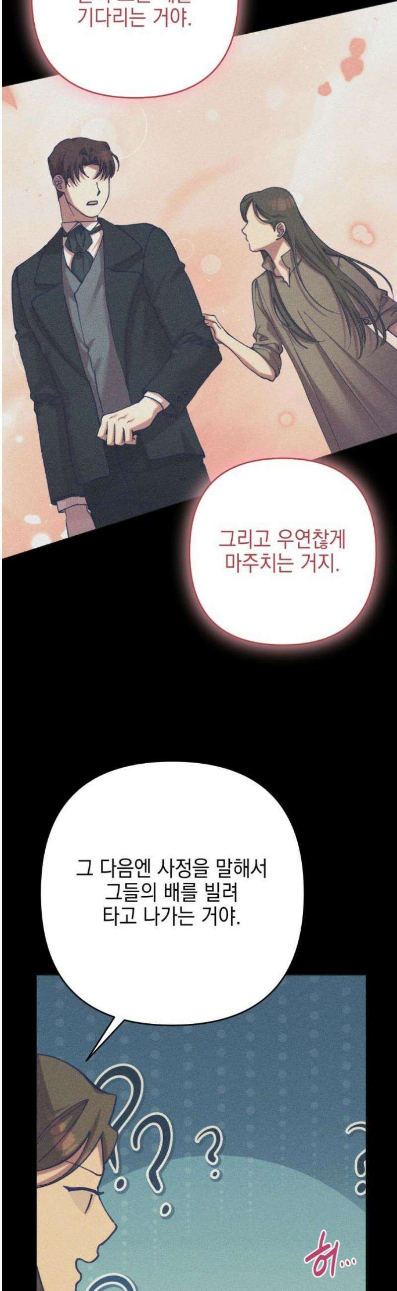 우아한 오브리 27화 12