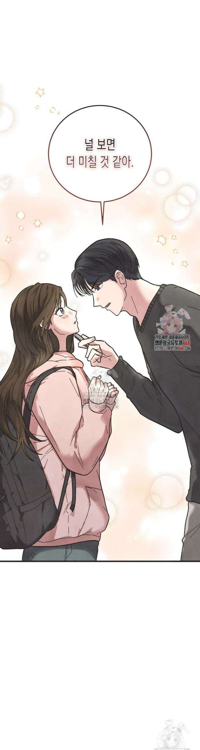 닿기만 해도 2화 1