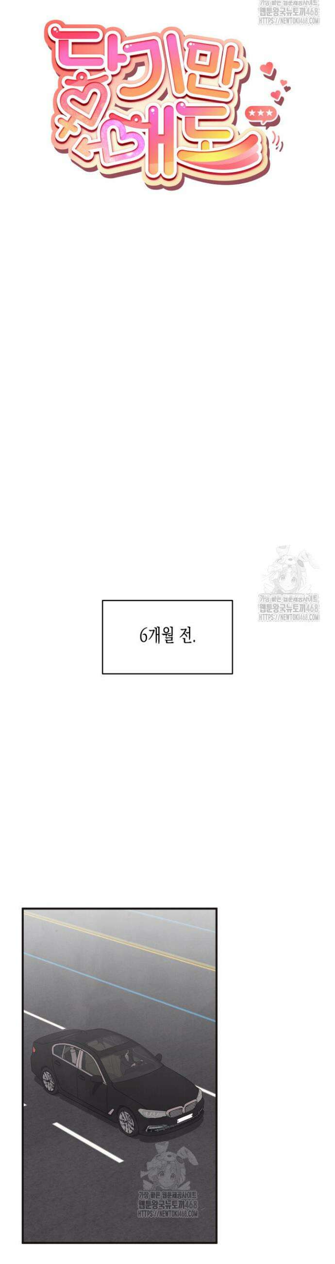 닿기만 해도 2화 2