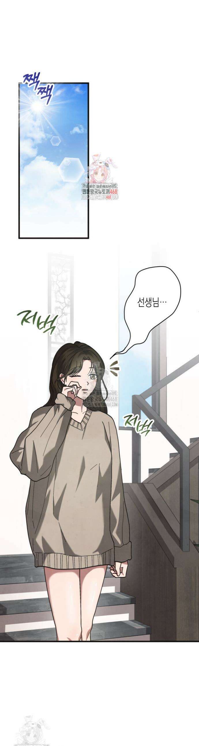 닿기만 해도 9화 1