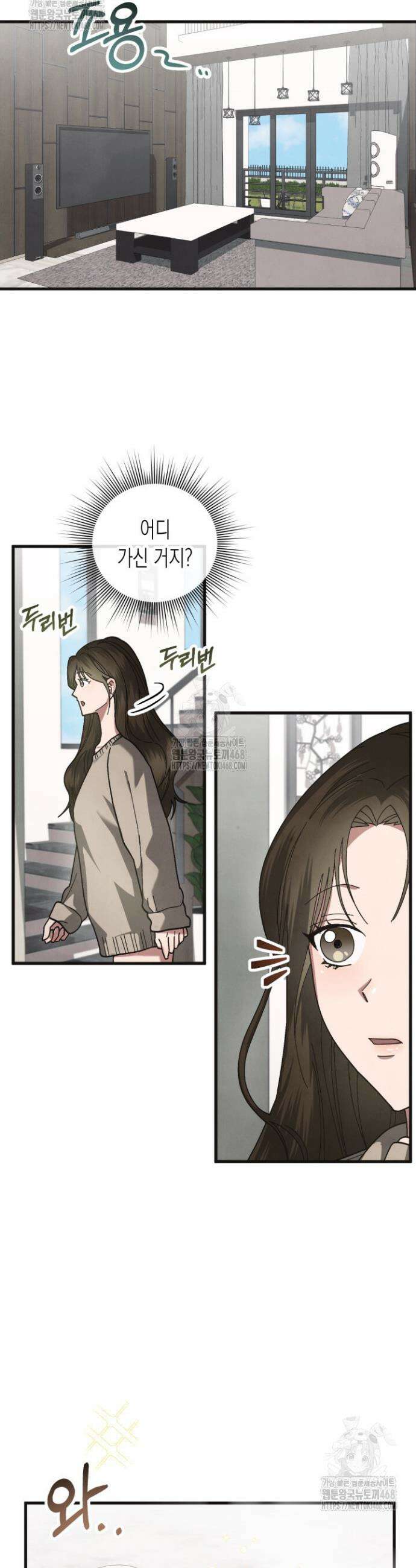 닿기만 해도 9화 2