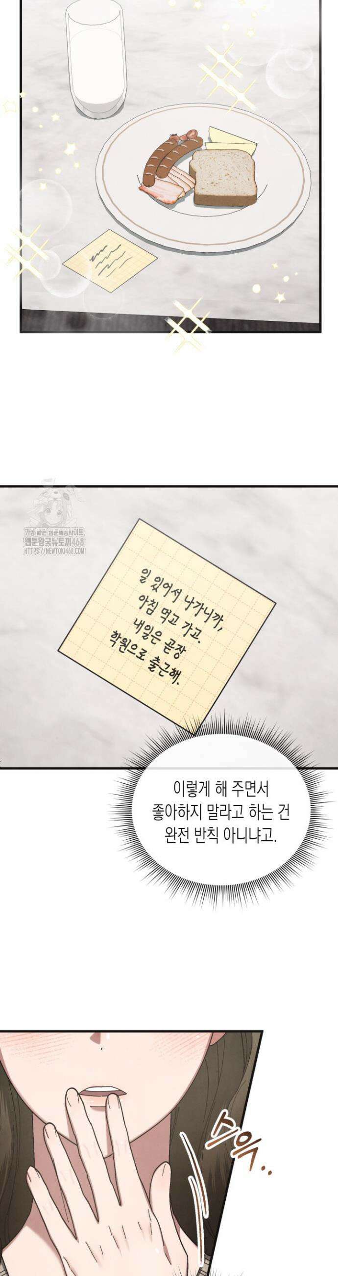 닿기만 해도 9화 3