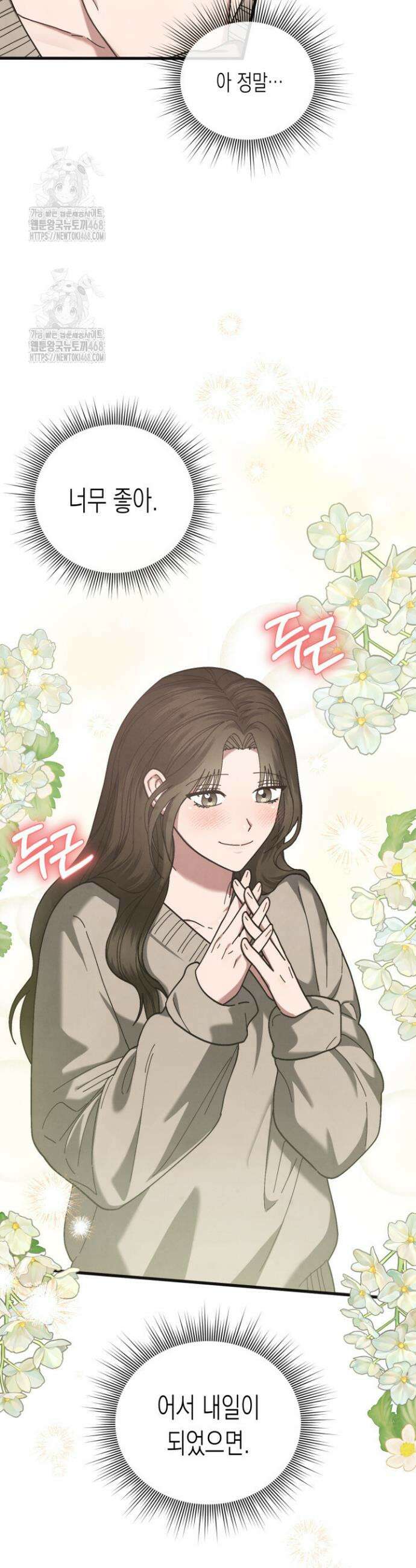 닿기만 해도 9화 4